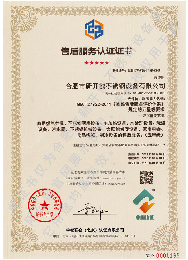 五星級售后服務(wù)認(rèn)證證書